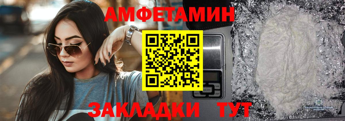 Амфетамин VHQ Ивантеевка
