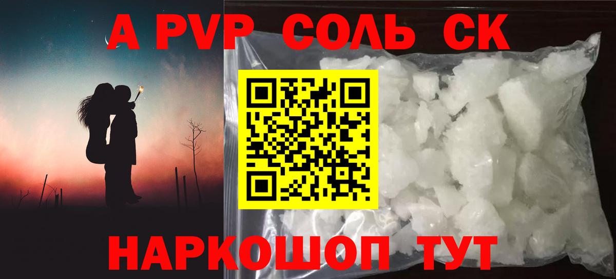 A-PVP VHQ  Alpha PVP Crystall  Вход с VPN  Ивантеевка 