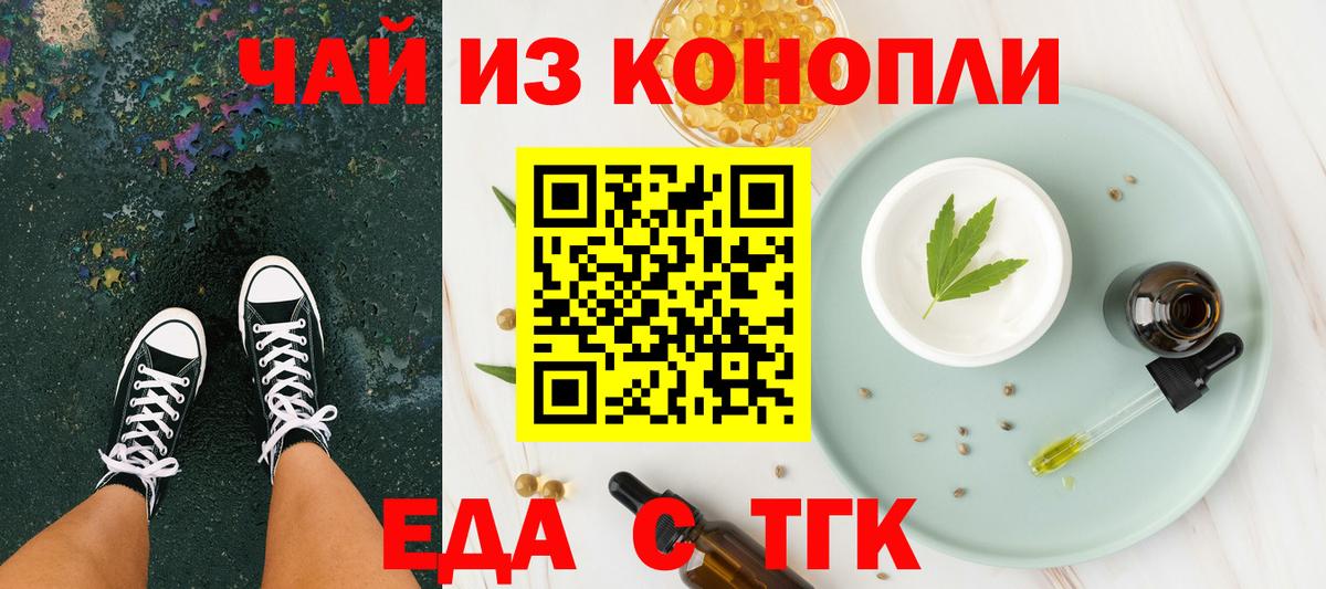 Еда ТГК марихуана  Вход с VPN  Ивантеевка 