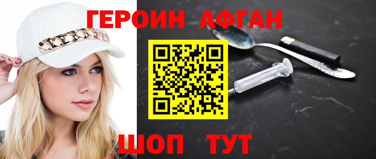Ивантеевка  Героин  Вход с VPN  Героин белый 