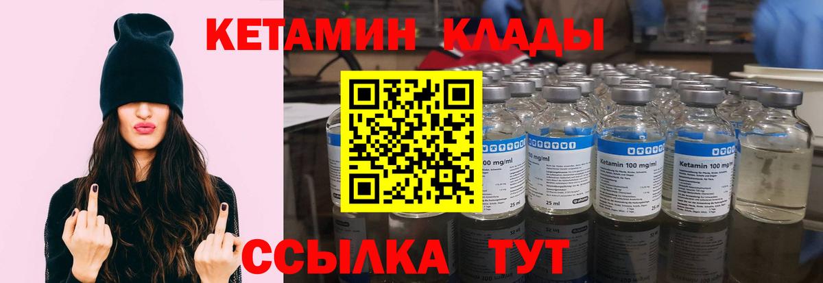 Кетамин VHQ  площадка как зайти  Ивантеевка  Кетамин ketamine  Вход с VPN 