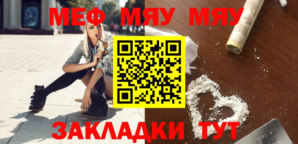 где можно купить   МЯУ-МЯУ кристаллы  Вход с VPN  Мефедрон  Ивантеевка  МЯУ-МЯУ 