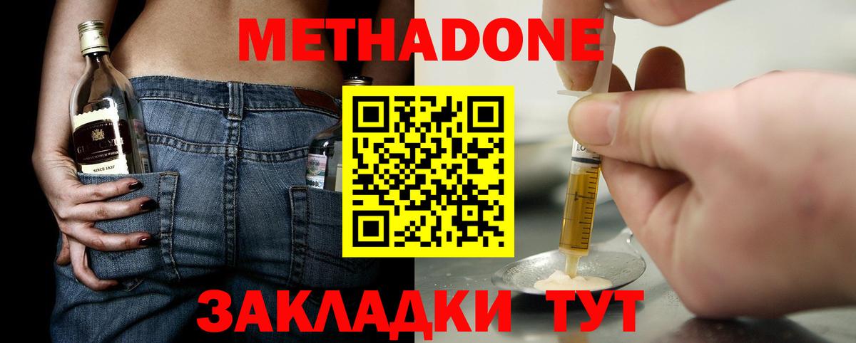 Ивантеевка  МЕТАДОН VHQ  Метадон кристалл  Вход с VPN 