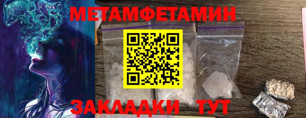 МЕТАМФЕТАМИН мет Ивантеевка
