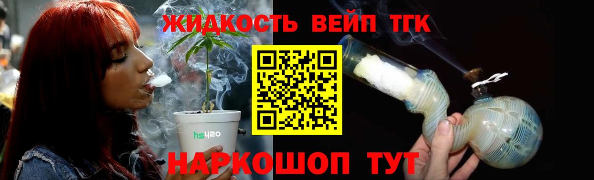 Дистиллят ТГК вейп с тгк Ивантеевка